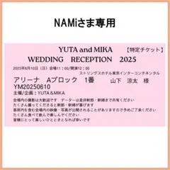 NAMiさま専用