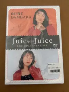 Juice=Juice 井上玲音 松永里愛 バースデーイベント2022DVD - メルカリ