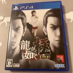 龍が如く 極 (Kiwami) PS4