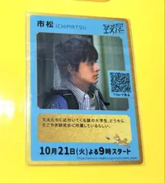 北村匠海　ちょっとだけエスパー　カード　ピールオフ　新宿　市松