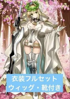 2026年最新】ネロ ブライド コスプレの人気アイテム - メルカリ