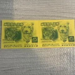 도부 동물공원 투어 입장권 2장 세트