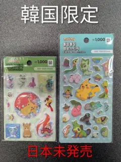 ​【韓国限定】ポケモン ステッカー 2種セット ぷっくり シール ダイソー