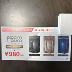 ploom aura ￥500 OFFクーポン