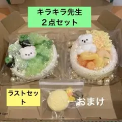 キラキラ先生 jammyjem スクイーズ⭐️２点セット＋おまけ付き