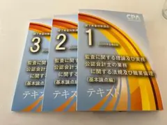 CPA修了考査2025税務テキスト 修了考査対策テキスト 答練 （コントレ未使用）2025年合格目標 CPA会計