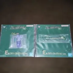 ミセス 一番くじ 第1弾 ラバーコレクション