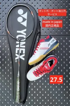 YONEX バドミントン 新入部員用 お得なラケット・シューズセット 27.5 