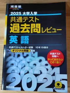 2025年最新】大学入試センター試験過去問レビュー 英語の人気