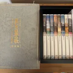 美しき日本の歌 DVDセット 全8枚 - メルカリ