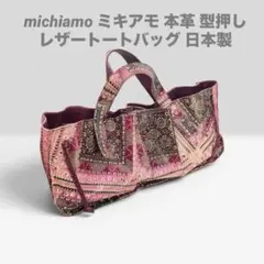 今57 michiamo トートバッグ レザー 編み込み ブラウン - メルカリ