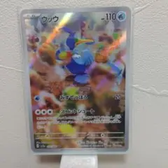 ポケモンカード ウッウ AR