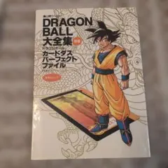 2026年最新】ドラゴンボール大全集 別巻の人気アイテム - メルカリ