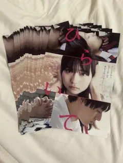 ひらいて　フライヤー　作間龍斗　山田杏奈