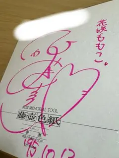 2026年最新】大槻りこ サインの人気アイテム - メルカリ
