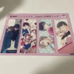 シェリプラス アニメイト 特典 クリアしおり