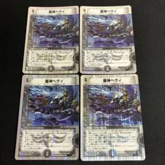 龍神ヘヴィ 龍神メタル　初期 ベリーレア加工　4枚 龍神ヘヴィ 龍神メタル 初期 ベリーレア加工 4枚 龍神ヘヴィ