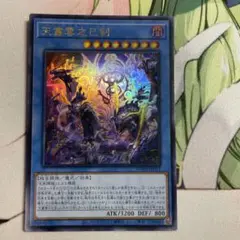 天叢雲之巳剣　ウルトラ　アジア