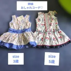 花柄と水玉模様のワンピース2点セット　姉妹　おしゃれコーデ