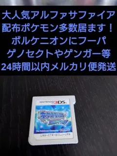 ポケットモンスター アルファサファイア ニンテンドー3DS - メルカリ