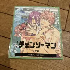 チェンソーマン レゼ篇 ブロマイド　入場者特典第二弾