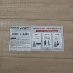 IQOS イルマ i 2000円割引券 ローソン専用