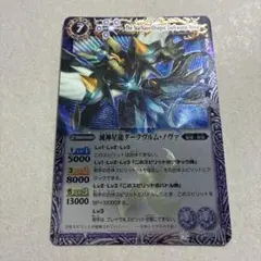 凛*様 バトスピ)滅神星龍ダークヴルム・ノヴァX シークレット - メルカリ