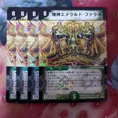 エメラルドファラオ