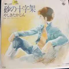 2025年最新】やしきたかじん レコードの人気アイテム - メルカリ