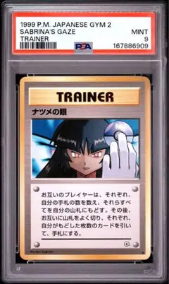 PSA9 ナツメのゴースLV.10 旧裏 ジム拡張第2弾 闇からの挑戦 - メルカリ