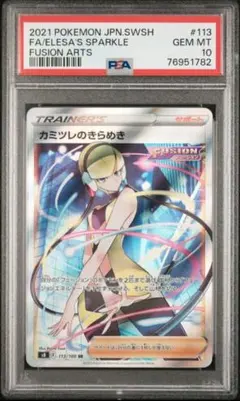 カミツレのきらめき SR S8 フュージョンアーツ 113/100 - メルカリ