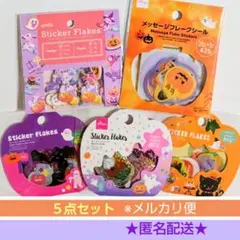 ハロウィン フレークシール　キラキラシール　☆　ファンシーハロウィン