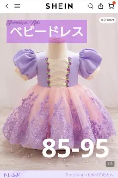 ラプンツェル　ドレス　ディズニー　ベビー