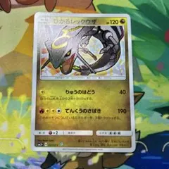 ひかるレックウザ HP120 ポケモンカード ひかるレックウザ(057/072)(ホイル) | 未登録 | ドラゴンスター