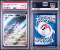 PSA10 ポケモンカード イーブイ AR仕様 宝石包 中国 伊布 vol.2 - メルカリ