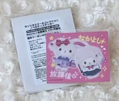 サンリオ ノベルティ ステッカー 放課後 非売品 Sanrio