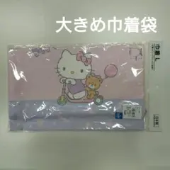 ハローキティ 巾着袋 Lサイズ 体操服 シューズ 小物入れ