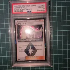 ポケモンカード ルザミーネ PSA10のサムネイル