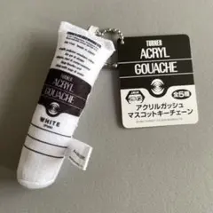 アクリルガッシュマスコットキーチェーン　絵の具　ホワイト　白