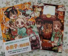 2026年最新】地縛少年花子くん 漫画 20の人気アイテム - メルカリ