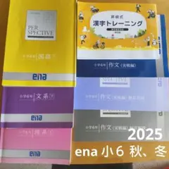 2026年最新】ena テキストの人気アイテム - メルカリ