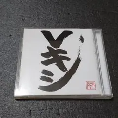 Vキシ レキシ アルバム CD