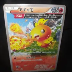 アチャモ C XY5 ガイアボルケーノ 018/070