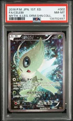 ポケカ セレビィ CP5 PSA10 2026年最新】セレビィ cp5 psa10の人気アイテム - メルカリ
