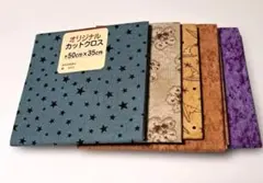 カットクロス　5点