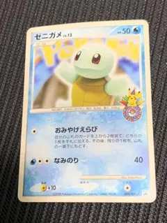ポケモンカード　ゼニガメ　プロモ　おみやげえらび　009 ゼニガメ プロモカード 009 おみやげえらび 2枚 ポケモンセンター10
