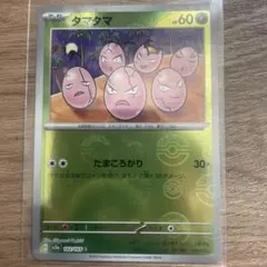 ポケモンカード タマタマ ◇ 拡張パック 伝説の飛翔 051/082 - メルカリ