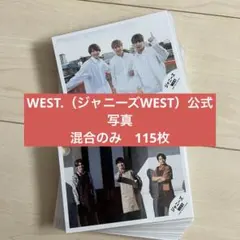 WEST.（ジャニーズWEST）　公式写真 混合のみ 115枚