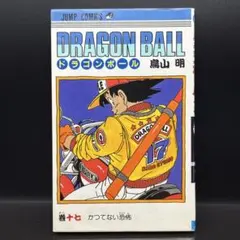 初版】 DRAGON BALL ドラゴンボール 21巻 鳥山明 - メルカリ