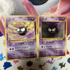 ポケモンカード ゴース ゴースト 旧裏面 2枚セット - メルカリ